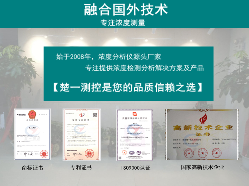 楚一測控品質(zhì)信賴！