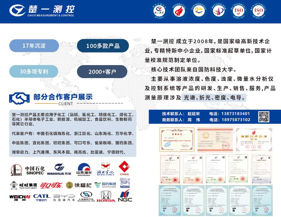 楚一測控公司介紹及部分合作客戶展示